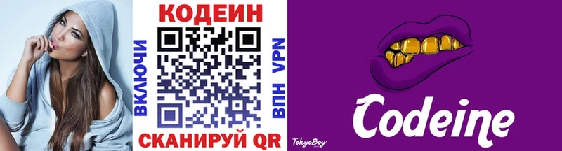 Кодеиновый сироп Lean Purple Drank  Копейск 